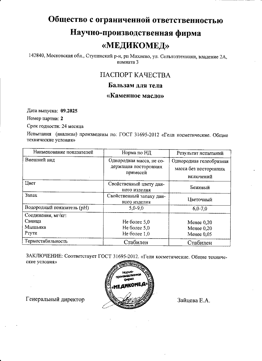 Паспорт №092025